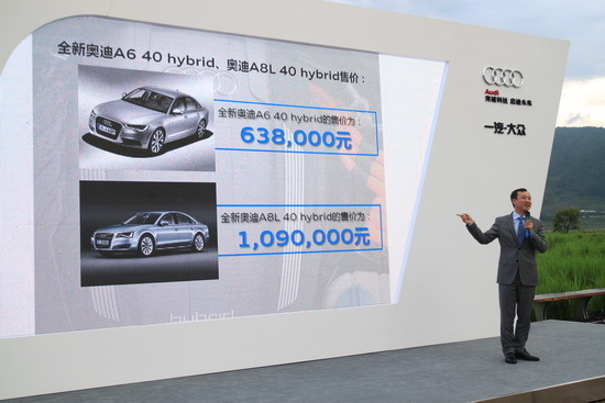 圖為奧迪A6、A8L混動(dòng)版上市現(xiàn)場(chǎng)