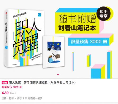 《職人覺醒:新手如何快速崛起》在知乎書店售賣 《職人覺醒:新手如何快速崛起》在知乎書店售賣