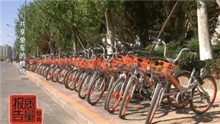 余額不退、押金不退還 共享單車怎么了？