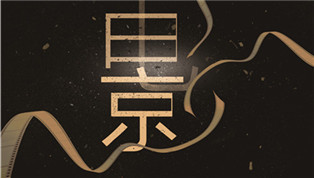 秦虞記微電影招募啦！