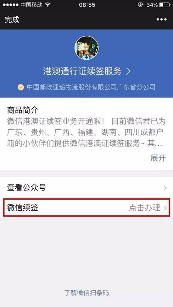猛贊！微信可以申請續(xù)簽港澳通行證啦！