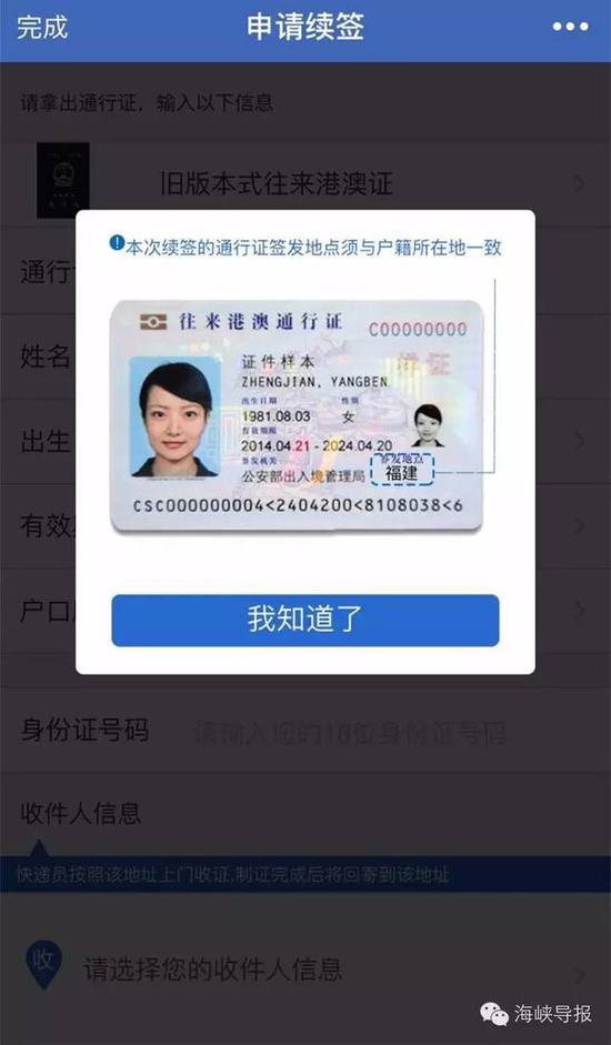 猛贊！微信可以申請續(xù)簽港澳通行證啦！