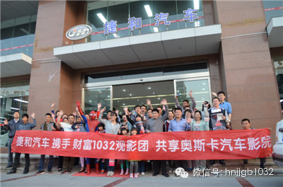 我們的車隊就馬上要開往奧斯卡汽車影院，上車之前，大家在捷和汽車的門口來了張全家福