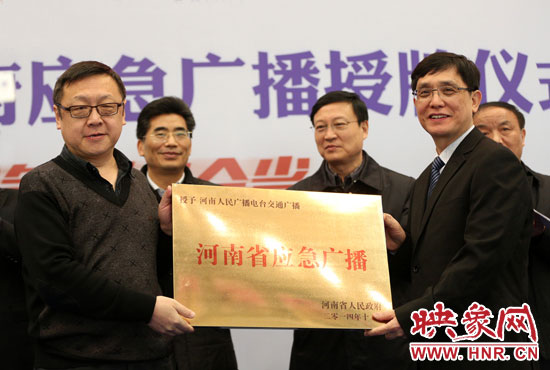 河南人民廣播電臺總編輯張大寶、河南人民廣播電臺交通廣播總監(jiān)楊樹峰接牌《河南省應急廣播》。
