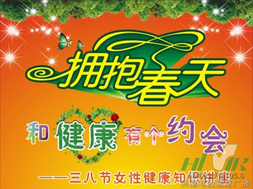 迎“三八”婦科專(zhuān)家健康知識(shí)講座開(kāi)講