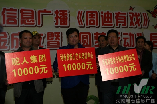 駝人集團(tuán)、河南省懷山藝術(shù)培訓(xùn)中心、河南百勝電子科技有限公司通過河南省慈善總會分別捐款10000元