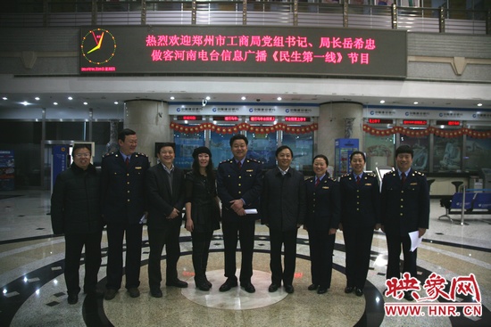 河南電臺(tái)副臺(tái)長(zhǎng)李海軍及信息廣播總監(jiān)李金鋒與鄭州市工商局黨組書記、局長(zhǎng)岳希忠等在廣播大廈合影