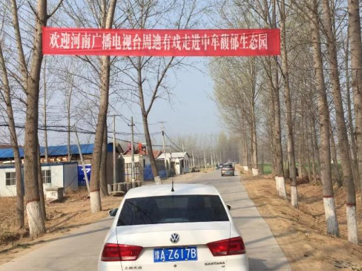 《周迪有戲》走進(jìn)中牟馥郁生態(tài)園