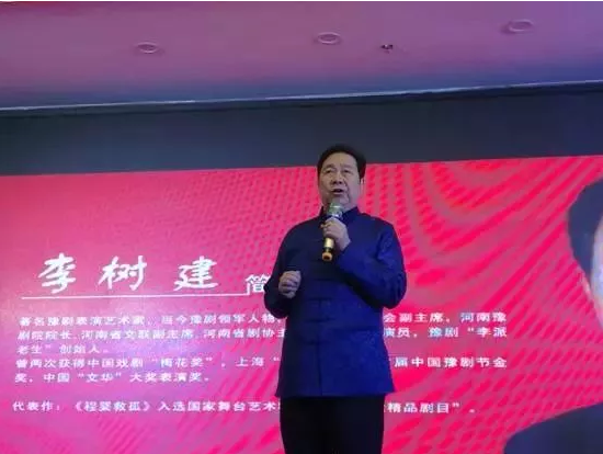 中國劇協(xié)副主席、河南豫劇院院長李樹建