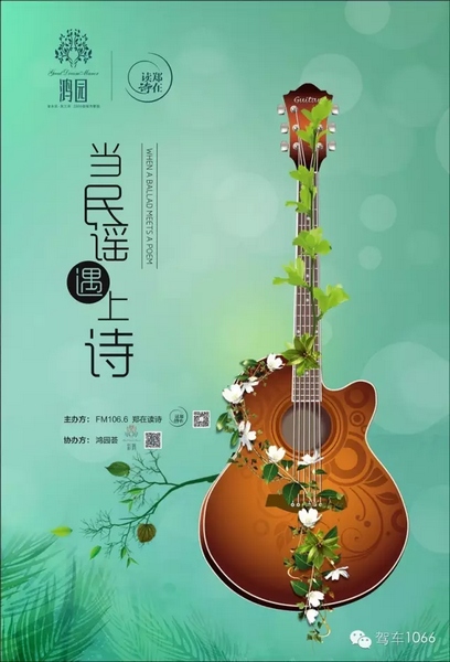 “當(dāng)民謠遇上詩”湖畔趴 “當(dāng)民謠遇上詩”湖畔趴