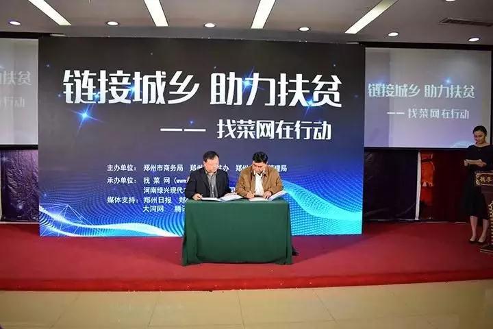 找菜網(wǎng)全新升級——鏈接城鄉(xiāng)，助力扶貧