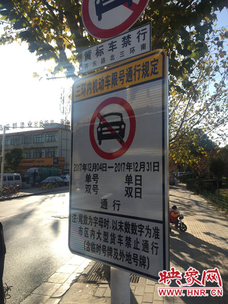 交警部門設置的限行標志牌 交警部門設置的限行標志牌