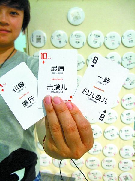 洛陽(yáng)“土話”走上撲克牌、鑰匙扣