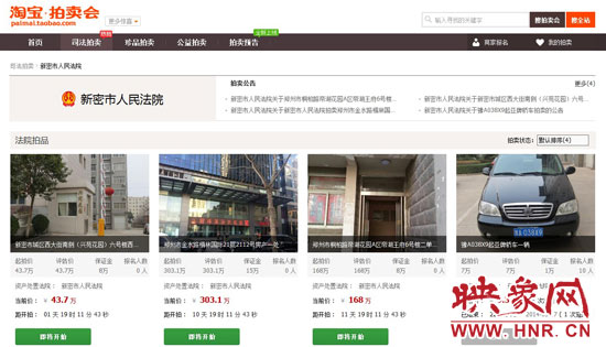 新密市法院在淘寶網(wǎng)上的拍賣平臺(tái)。