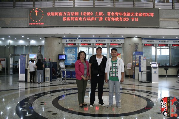 河南方言話語《老湯》主演、著名青年表演藝術家范軍等做客戲曲廣播