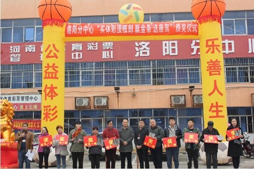 10月30日 河南體彩洛陽分中心向獲獎(jiǎng)彩民頒發(fā)37輛電動車 10月30日 河南體彩洛陽分中心向獲獎(jiǎng)彩民頒發(fā)37輛電動車