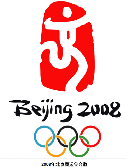 第二十九屆奧運會 第二十九屆奧運會