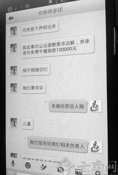 熊某向記者出示被勒索的私信原文 熊某向記者出示被勒索的私信原文