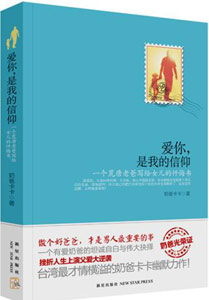 《愛(ài)你，是我的信仰》