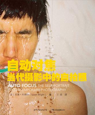 自動對焦----當(dāng)代攝影中的自拍照 自動對焦----當(dāng)代攝影中的自拍照