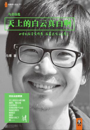 天上的白云真白?。寒斚伦钍軤幾h詩人的詩集