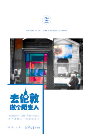 去倫敦做個(gè)陌生人：一場(chǎng)任性勇敢的逃離