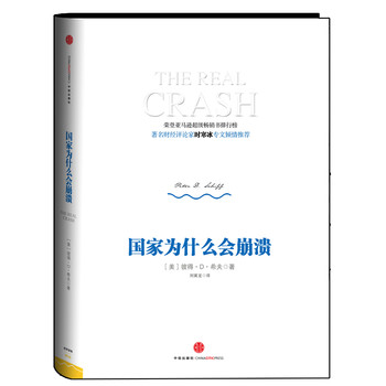 國(guó)家為什么會(huì)崩潰：時(shí)寒冰專(zhuān)文推薦