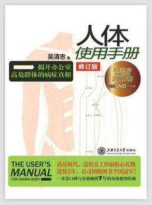 人體使用手冊(cè)：揭開辦公室病癥真相