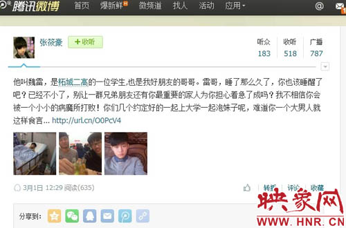 同學為魏雷發(fā)微博祈禱(騰訊微博截圖) 同學為魏雷發(fā)微博祈禱(騰訊微博截圖)