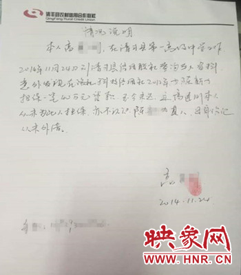 高先生向清豐縣農(nóng)村信用社提供的情況說明 高先生向清豐縣農(nóng)村信用社提供的情況說明