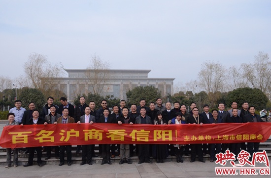 百名滬商看信陽(yáng)活動(dòng)圓滿成功