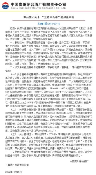 圖為官網(wǎng)截圖。（來源：茅臺集團網(wǎng)站）