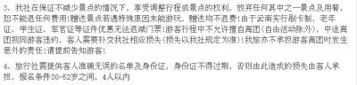  一家旅游公司廣告網(wǎng)頁上，明確標(biāo)明了年齡條件為30-52歲