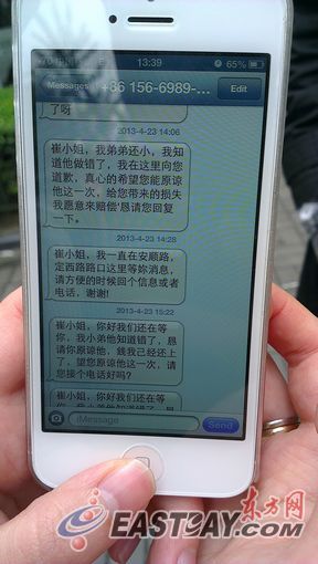 崔小姐收到的奇怪短信。