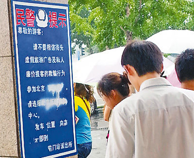 地鐵前門站出口處，警方提示牌被人特意涂抹。羅紫茜攝