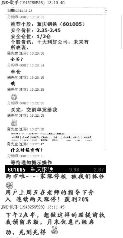 所謂的“分析師”在通過(guò)QQ“指導(dǎo)”客戶