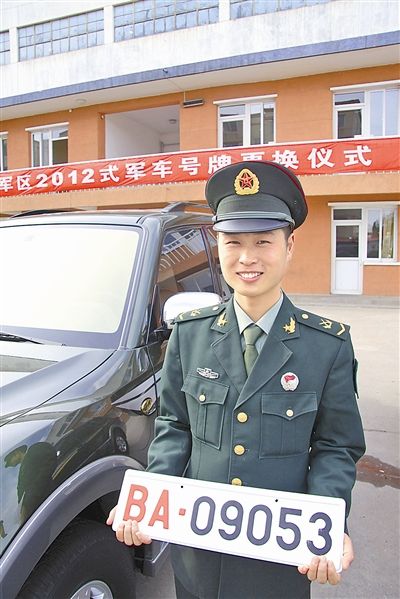 駐京某部長途汽車隊中士王志濤領(lǐng)到新式軍車號牌。