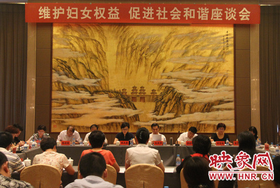 9月17日，“維護(hù)婦女權(quán)益 促進(jìn)社會(huì)和諧座談會(huì)”在三門峽召開。