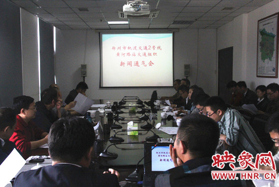 鄭州市軌道交通2號(hào)線(xiàn)黃河路站交通組織新聞通氣會(huì)