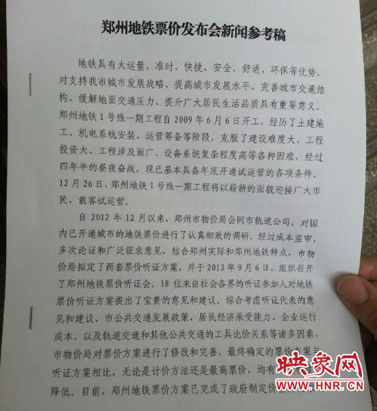 鄭州地鐵1號(hào)線票價(jià)公布:2元起步 5元封頂 鄭州地鐵1號(hào)線票價(jià)公布:2元起步 5元封頂