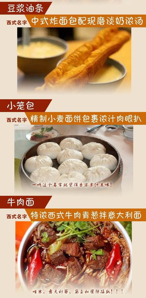 給小吃換個(gè)洋名字，瞬間高大上到?jīng)]朋友!