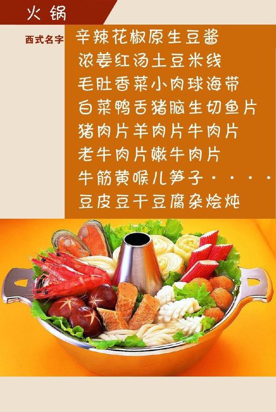 給小吃換個(gè)洋名字，瞬間高大上到?jīng)]朋友!