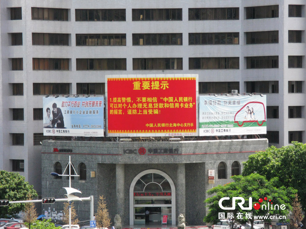 2013年07月10日，廣西壯族自治區(qū)北海市，人民銀行北海支行發(fā)布辟謠信息。圖片來源：飛影/CFP