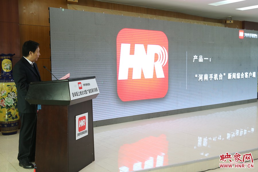 河南人民廣播電臺(tái)副臺(tái)長(zhǎng)李海軍進(jìn)行河南手機(jī)臺(tái)產(chǎn)品發(fā)布。