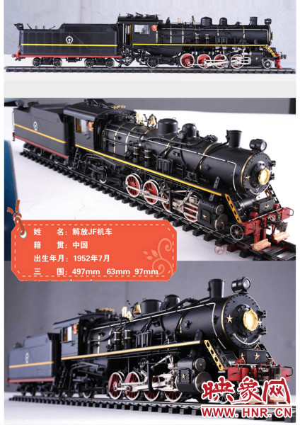 1952年中國解放JF機車 1952年中國解放JF機車