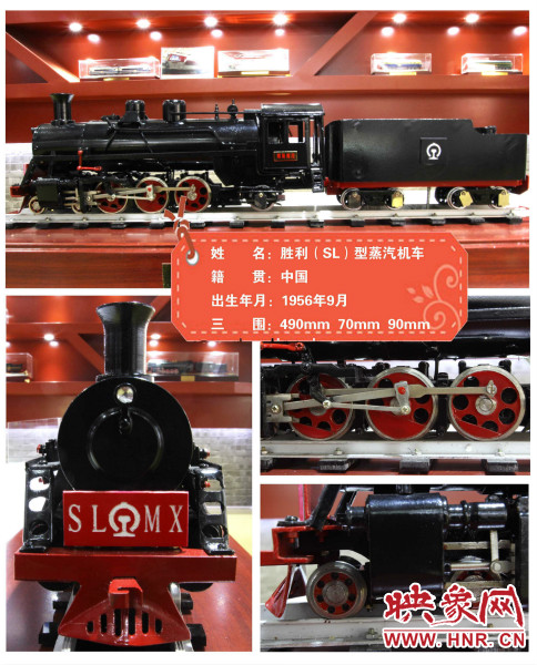 1956年勝利(SL)型蒸汽機車 1956年勝利(SL)型蒸汽機車