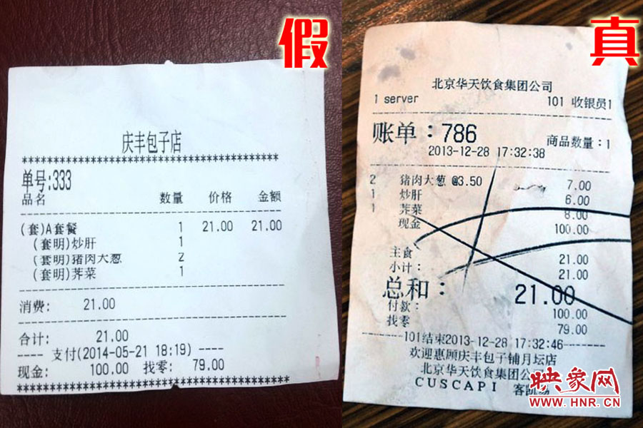 就餐小票也模仿得惟妙惟肖,只可惜,這是一家徹頭徹尾的山寨店。左為假,右為真。
