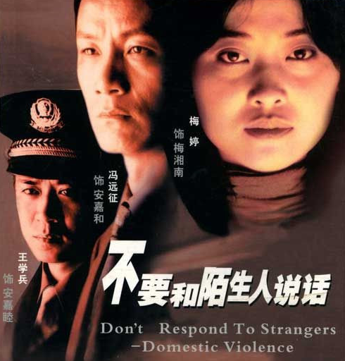 在《不要和陌生人說話》中扮演安嘉睦，是一名人民警察，充滿了正直感。