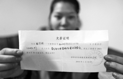 洛陽世為動漫給一名員工打的欠條上顯示，所欠工資會于2015年4月30日前支付。