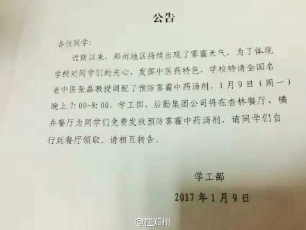厲害了！鄭州一高校特制防霾湯劑免費(fèi)發(fā)放給學(xué)生